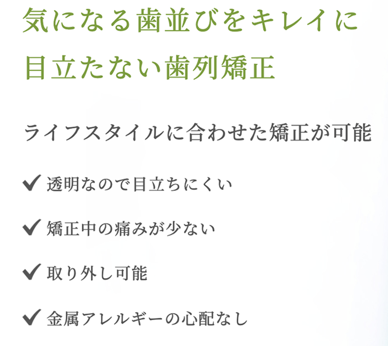 ひかりのテラス歯科クリニック_矯正歯科