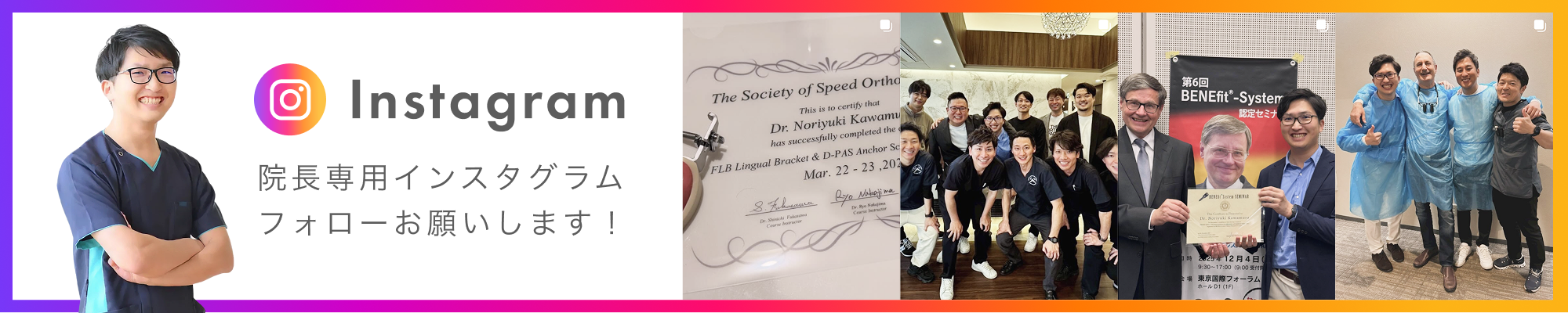 Instagram 院長専用インスタグラム フォローお願いします！