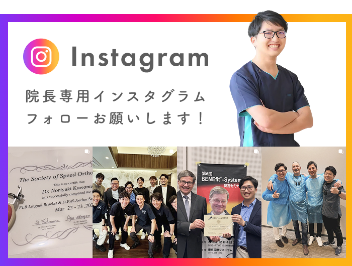 Instagram 院長専用インスタグラム フォローお願いします！