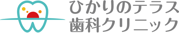 ひかりのテラス歯科クリニック